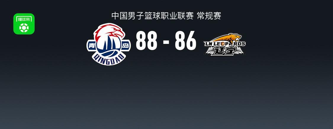 v体育app-CBA战报：青岛加时88-86险胜辽宁，乔丹-米奇25+19+5